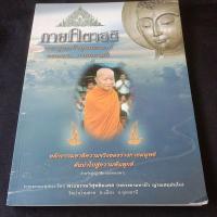 ราคา กายคตาสติ พระพุทธเจ้าทุกพระองค์ทรงสอน (29022863458)