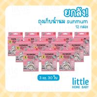 ราคา ยกลัง/ราคาส่ง ถุงเก็บน้ำนมแม่ sunmum ขนาด 3 ออนซ์ 30ถุง/กล่อง (1 ลัง มี 12 กล่อง) (6099667842)