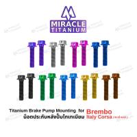 ราคา Brembo RCS Corsa Corta Brake Pump Cover Bolts น็อตประกับหลังปั๊มไทเทเนียม Brembo อิตาลี่ Corsa (27182521270)