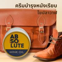 ราคา มิงค์ออย Mink Oil ไขปลาวาฬ 50 ml ครีมบำรุงขัดเงารองเท้าหนังเรียบ บำรุงกระเป๋า ไขปลาวาฬบำรุงกระเป๋า (25923230794)