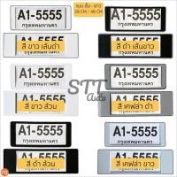 ราคา กรอบหนา กรอบป้ายทะเบียน กันน้ำ มีแผ่นใส สำหรับรถ1คัน กรอบป้ายทะเบียน กรอบป้ายทะเบียนรถยนต์ [A1-5555] แบบ สั้น - ยาว (27775195250)