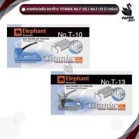 ราคา ELEPHANT ลวดยิงบอร์ด Titania T-10 และ T-13 (จำนวน 1 กล่อง) (24583736331)