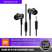ราคา Xiaomi Mi In-Ear Headphones Basic หูฟังอินเอียร์ มีสีดำและสีขาว | ประกันศูนย์ไทย 6 เดือน (24629706399)