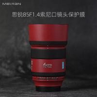 ราคา เหมาะสําหรับ Sirui 85F1.4 Sony ฟิล์มปาก Sirui 85mmf1.4 เลนส์ฟิล์มป้องกันสติกเกอร์เลนส์ (40260665989)
