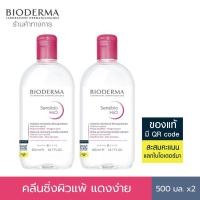 ราคา Bioderma ไบโอเดอร์มา สีชมพู 500 ML ของแท้ 100% (สั่งมาเกินเลยแบ่งขายค่ะ) (21683409123)
