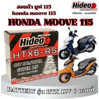 ราคา แบตเตอรี่ Honda MOOVE 115 มูฟ 115 ทุกปี แบตพรีเมี่ยม Moove 115 Hideo HTX-RS 6AH 12V/10HR พร้อมส่ง (45602456830)
