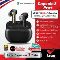 ราคา ประกันศูนย์ไทย 1 ปี SoundPEATS Capsule3 Pro+ รุ่นใหม่ Hi-Res LDAC หูฟังบลูทูธ MEMS Driver หูฟังไร้สาย Hybrid ANC (27955238167)