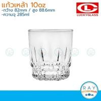 ราคา Lucky Glass แก้วเหล้า(6ใบ) Stellar Tumbler 10 ออนซ์(285ml) ตราลักกี้ LG 106010 แก้วน้ำ แก้วใส (4837294913)