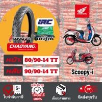 ราคา {2025NEW}ยางนอกรถมอเตอร์ไซค์ HONDA Scoopy-i ฮอนด้าสกู๊ปปี้ 2012 นอกเฉาหยางขอบ14 ยางในIRC Motorcycle (43863659979)