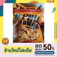 ราคา ขนมข้าวเกรียบปลากรอบตราภูตะวัน (18740690697)