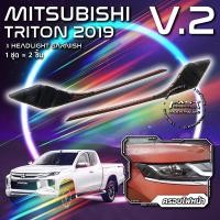 ราคา ครอบไฟหน้า V.2 MITSUBISHI TRITON 2019 (ครอบไฟหน้ามิตซูบิชิ ครอบไฟหน้ามิตซู ครอบไฟหน้าไทรทัน ดำด้าน ดำเงา เคฟล่าร์ ) (16326036151)