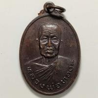 ราคา เหรียญหลวงพ่อทอง วัดหัวนา จ.สุพรรณบุรี ปี 2540 เนื้อทองแดง (19236354730)