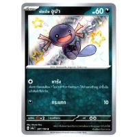 ราคา พัลเดีย อูปา 287/190 S - ไชนีเทรเชอร์ ex [sv4a T] การ์ดโปเกมอน (Pokemon Trading Card Game) (25822172730)