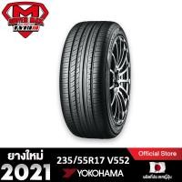 ราคา [โค้ด12MALL1500 สูงสุด1500] Yokohama โยโกฮาม่า (1 เส้น) 235/55 R17 (ขอบ17) ยางรถยนต์ รุ่น ADVAN DB V552 (Made in Japan) ยางใหม่ 2021 (2849225850)