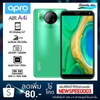 ราคา NEWSPEE0003 โค๊ดส่วนลด 80 บาท มือถือ Apro AIR A4 idol จอ 5.5"นิ้ว รองรับซิม4G Androidแท้ โทรศัพท์ ส่งฟรี (3315630891)
