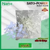 ราคา NANO พุกผีเสื้อ เบอร์ 7 (10ตัว/แพ็ค) พุกยึดฝ้ายิปซั่ม พุกยึดเพดาน พุกยึดฝ้าเพดาน พุกร่ม พุกยึดผนังกลวงพลาสติก พุ๊กผีเ... (22901505994)