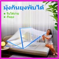 ราคา พร้อมส่ง มุ้งกันยุง 6ฟุต 5ฟุต 3.5ฟุ ตมุ้งพับเก็บได้ มุ้งครอบผู้ใหญ มุ่งกันยุง มุ้งครอบ ม่านมุ้งกันยุง มุงกันยุง (17121971226)