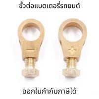 ราคา ขั้วแบตเตอรี่ทองแดง แบบหนา 1 คู่ คลิปขั้วต่อแบตเตอรี่ ปเร็ว ใช้งานง่าย สำหรับรถยนต์ รถจักรยานยนต์ และแบตเตอรี่ทั่วไป (25497810485)