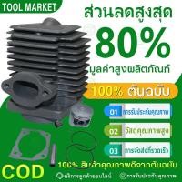 ราคา 【COD】เสื้อสูบ ลูกสูบ รุ่น 411 5200 เสื้อสูบเลื่อยยนต์ ครบชุด พร้อมใช้งาน คุณภาพอย่างดี ลูกสูบ 411 เสื้อสูบเครื่องตัดหญ้า (25393337167)