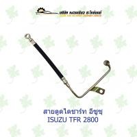 ราคา สายตูดไดชาร์ท Isuzu TFR 2800 (20176287045)