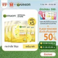 ราคา GARNIER LIGHT COMPLETE SERUM MASK การ์นิเย่ ไลท์ คอมพลีท เซรั่ม มาส์ก (5ชิ้น) 28 g (12301511483)