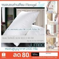 ราคา หมอนขนาดจัมโบ้ 2100กรัม หมอนขนห่านเทียม หมอนระดับโรงแรม5* (2057245607)