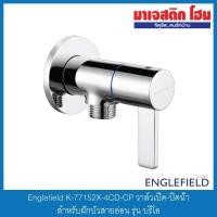 ราคา Englefield K-77152X-4CD-CP วาล์วเปิด-ปิดน้ำสำหรับฝักบัวสายอ่อน รุ่น บรีโอ (9668325326)