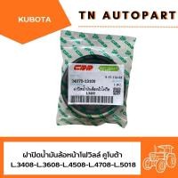 ราคา ฝาปิดน้ำมันล้อหน้าโฟวิล รถไถคูโบต้า Kubota รุ่น L3408 / L3608 / L4508 / L4708 / L5018 (27280898052)
