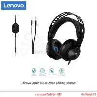 ราคา หูฟังเกมมิ่ง Lenovo รุ่น Legion H300 Stereo Gaming 3.5mm Headset (แท้ประกันศูนย์) (3191048565)