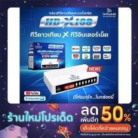 ราคา กล่องรับสัญญาณ infosat HD-X168 (18311483385)