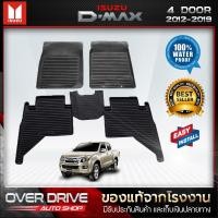 ราคา ผ้ายางปูพื้นรถ All New ISUZU D-MAX 4ประตู ปี 2012-2019 (1101162330)