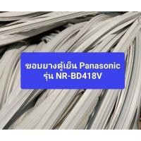 ราคา ขอบยางตู้เย็น Panasonic รุ่น NR-BD418V อะไหล่ตู้เย็น ตู้แช่ (27384018000)