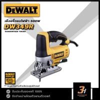 ราคา DeWALT เลื่อยจิ๊กซอว์ไฟฟ้า เลื่อยฉลุไฟฟ้า รุ่น DW349R ของแท้ รับประกันศูนย์ 3 ปี (21952654676)