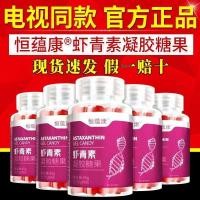 ราคา 2025 สินค้าใหม่ TV Hengyunkang Astaxanthin High Phospholipid Hengyunkang Astaxanthin Essence20251218 (53103256442)