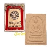 ราคา สมเด็จวัดระฆัง อนุสรณ์ 123 ปี วัดระฆังโฆษิตาราม (22919091723)