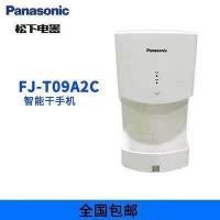 ราคา Panasonic Hand Dryer FJ-T09A2C Dryer High-Speed Hot and Cold Automatic Hand Dryer Hand Dryer Hand Dryer (52004384151)