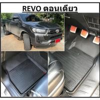 ราคา ผ้ายางปูพื้นรถยนต์ ถาดยางปูพื้นรถ พรมปูพื้นรถ TOYOTA REVO ตอนเดียว คู่หน้า (16410850402)