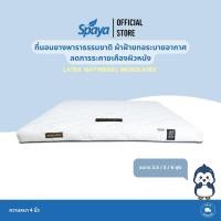 ราคา SPAYA Latex Mattress สปาย่า ที่นอนยางพารา รุ่น Microlatex [ ขนาด 3.5 ฟุต / 5 ฟุต / 6 ฟุต ความหนา 4 นิ้ว ] (24850460328)