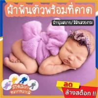 ราคา พร้อมส่ง ผ้าพันตัวเด็กแรกเกิด ใช้เป็นพร็อพสำหรับถ่ายรูป พร็อพสำหรับถ่ายรูป เด็กทารก เหมาะสำหรับเด็กแรกเกิด COD KC09 (25838665422)