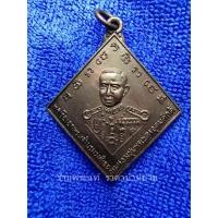 ราคา เหรียญกรมหลวงชุมพร เขตอุดมศักดิ์ หาดทรายรี ชุมพร ปี 2523 (23215751785)