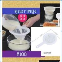 ราคา กรองน้ำเต้าหู้ นมถั่วเหลือง โยเกิร์ต ตาข่ายกรองกาแฟ กระชอนตาข่ายไนล่อน ถุงผ้ากรองน้ำเต้าหู้ กระชอนกรองของเหลว ใช้ซ้ำได้ (19777944844)