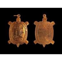 ราคา เหรียญเต่ารุ่นแรก หลวงพ่อทรง วัดศาลาดิน จังหวัดอ่างทองตอกโค๊ต รุ่นนิยม ปี2545 แท้ทัน รับประกัน สวย#หลวงพ่อทรงวัดศาลาดิน (40364464887)