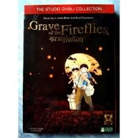 ราคา DVD GRAVE OF THE FIREFILES : สุสานหิ่งห้อย : ปกสวม , ✨สินค้าใหม่ มือ 1 อยู่ในซีล (15775955074)