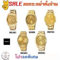 ราคา Seiko 5 Automatic นาฬิกาข้อมือผู้ชาย รุ่น SNKL48K1,SNXS80K,SNKK76K1,SNK366K1,SNKE56K1 (ประกันศูนย์ Seiko) (3919632221)