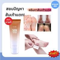 ราคา ครีมทาส้นเท้าแตก​, ครีมลบรอยกร้าน​ กิฟฟารีน​ เพิ่มความนุ่ม​ ชุ่มชื่น​อาทิ​ส้นเท้า​ ตาตุ่มหัว (10438664483)