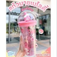 ราคา แก้วโดมมายเมโลดี้ แก้ว My Melody (7219691444)