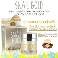 ราคา Snail Firming Cream 50g Cathy Doll (For Wrinkle Skin) ครีมบำรุงผิวผสมเมือกหอยทาก (567932998)