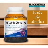 ราคา Blackmores Koala Multivitamin+Mineral (เม็ดเคี้ยวผสมวิตามินรวมและแร่ธาตุ) 30 เม็ดเคี้ยวสำหรับเด็ก (29123023421)