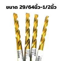 ราคา ดอกสว่านเจาะเหล็กคุณภาพดี King Eagle M2 ขนาด 29/64 - 1/2 นิ้ว เจาะเหล็ก (6829028082)