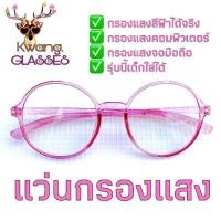 ราคา แว่นกรองแสง ทรงกลมสีชมพูใส แว่นตากรองแสงฟ้า แว่นกรองแสงสีฟ้า glassessogood ทรงแฟชั่น ทรงเกาหลี ราคาถูกแถมฟรีซองและผ้า (4178187429)